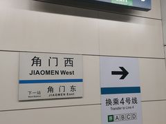 -角门西(地铁站)