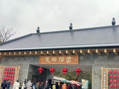 -龙游石窟