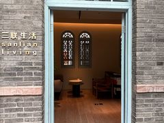 -三联韬奋书店(宽窄巷子店)