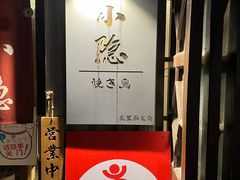 门面-小隐(淮海路店)