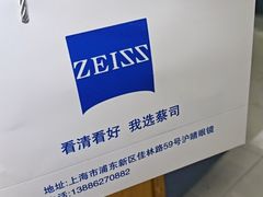 -沪睛眼镜蔡司官方授权店(金桥佳林路店)
