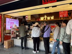 -矮子馅饼(大成路店)