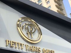 -PETIT PARIS 小巴黎(花园道店)