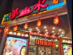 -梦山水日本烧肉(五四广场店)