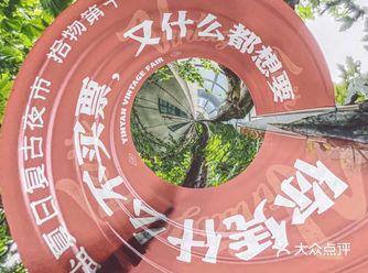 银盐 | 南京站 | 复古市集