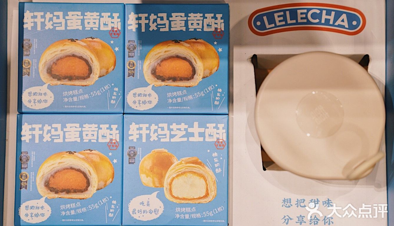 OMG‼️乐乐茶✖️轩妈蛋黄酥联名啦‼️