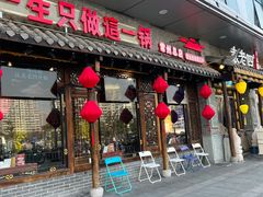 门面-重庆袁老四火锅(武进万达店)