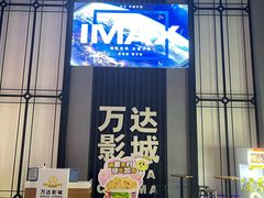 -万达影城(港闸万达广场IMAX店)