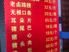 -新桥方记猪蹄