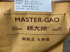 -糕大师•手作鲜糕点(滨湖万达店)
