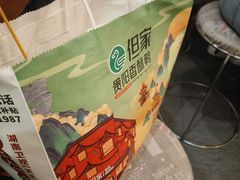 -但家香酥鸭(民生路总店)