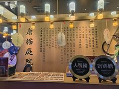 -唐猫庭院·千年陕菜(赛格国际购物中心店)