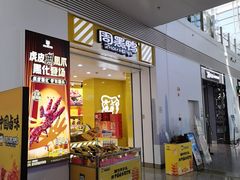 -周黑鸭(天河机场店)