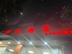 -舒记粉店(七星路店)