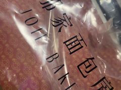 -那家面包房(珠江路店)