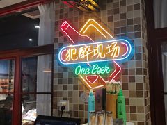 -马路牙子烧烤馄饨酒馆(望京店)