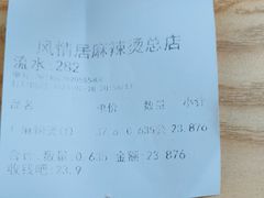 -风情居麻辣烫总店