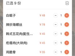 -丹东特色烤肉(学府路一部店)
