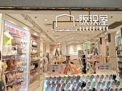 -阪织屋(美罗城)