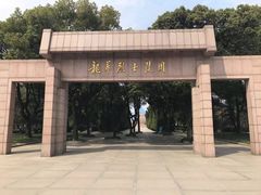 -上海市龙华烈士陵园