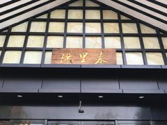 -汤里来温泉