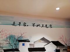 大堂-毛家湘味楼(虹梅店)