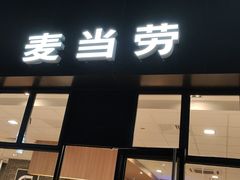 门面-麦当劳(华融店)