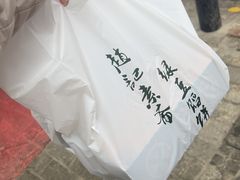 -赵记素斋·绿豆馅饼(钟楼小区店)