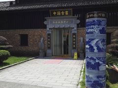 -景德镇古窑民俗博览区