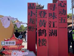 -黄鹤楼