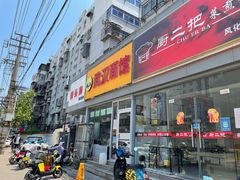 门面-武汉面馆(中枢街店)