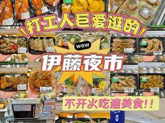-伊藤洋华堂(温江店)