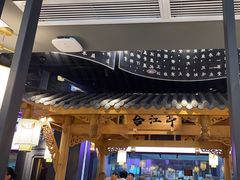 -夫妻肺片·中华老字号·正宗川菜(春熙路店)