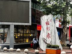 -峨眉电影制片厂宿舍