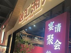 -融汇湘天(大岭山店)