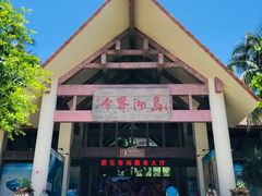 -海南分界洲岛旅游区