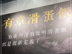 门面-有章牛杂(石厦店)