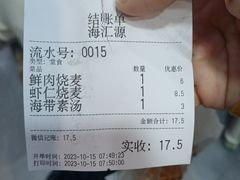 -嘉州海汇源老烧麦店(东大街总店)