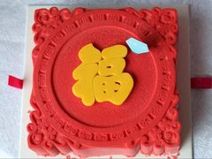 草莓巧克力低糖老人祝寿生日蛋糕-法兰之吻蛋糕甜品(大望路店)