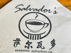 -萨尔瓦多Salvador's