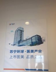 点击看大图 -苏亚医美·高端注射明星整形机构