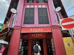 -南洋老咖啡(牛车水店)