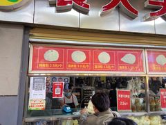 -袁大头包子(光华路店)
