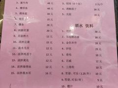 菜单-双塔老饭店