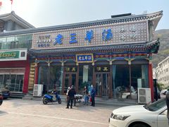 门面-老三羊汤【北兴隆街店】