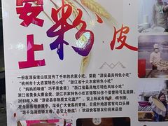 -安上粉皮.非遗手工小吃(骑龙巷店)