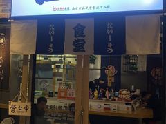 门面-京和风.日式家庭料理(京和风食堂大仓店)