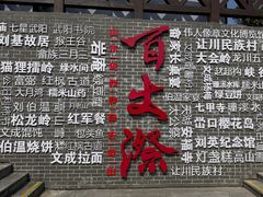 -刘伯温故里景区百丈漈