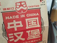 -塔斯汀中国汉堡(白云京溪地铁站店)