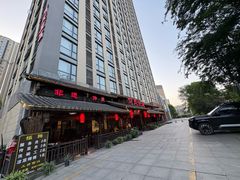 -天回镇何氏豆腐(总店)